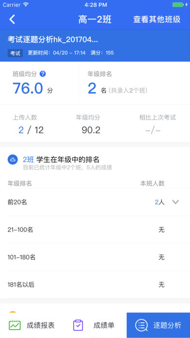 极课教师  v3.6.3图3