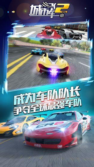 城市飞车2破解版  v1.0.1.0731图1