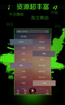 土嗨DJ  v1.0图3