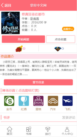 掌星中文网  v1.0图2