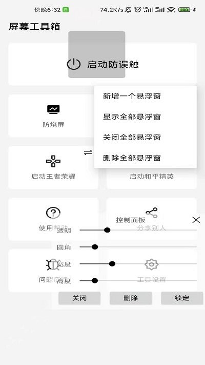 手机屏幕工具箱  v2.3.3图2