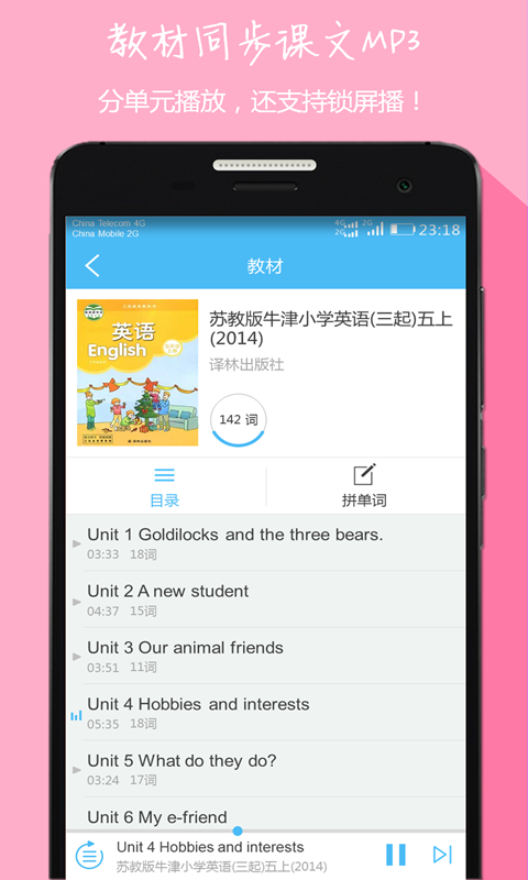 中小学英语同步听写  v2.0图3