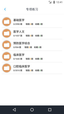 口腔执业医师题库  v1.3.200701图1