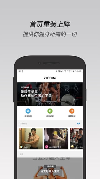 fittime睿健时代  v3.5.2图1