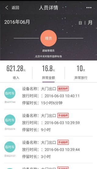 通通管家  v2.1.0图2