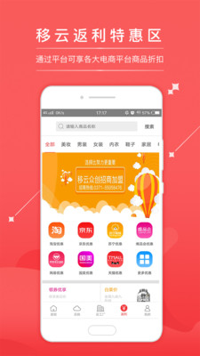 移云众创联盟  v2.43图3