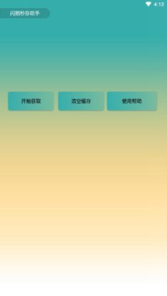 qq闪照秒存app  v3.0图2