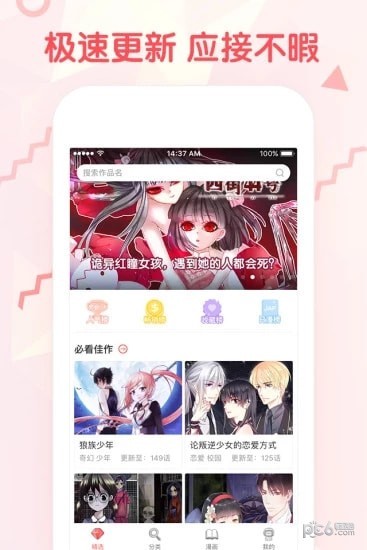 韩韩漫画免费版  v1.0图2