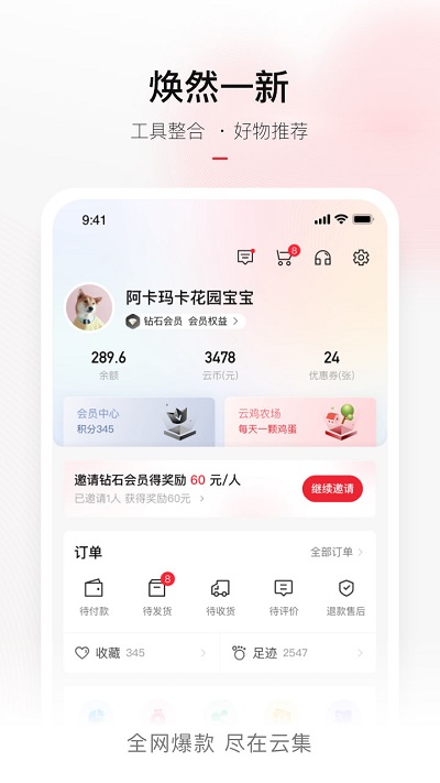 云集  v3.80.12272图3