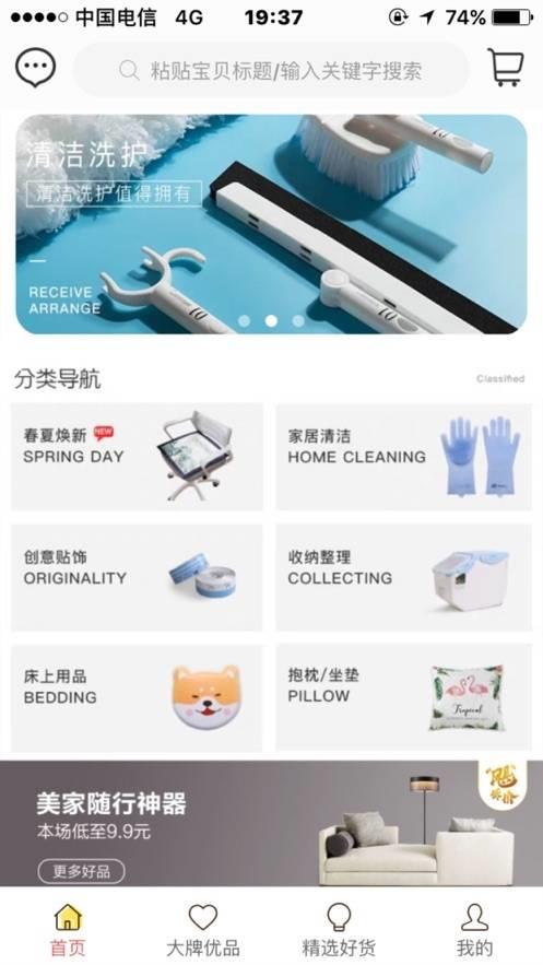 秒省日记  v1.0.4图1