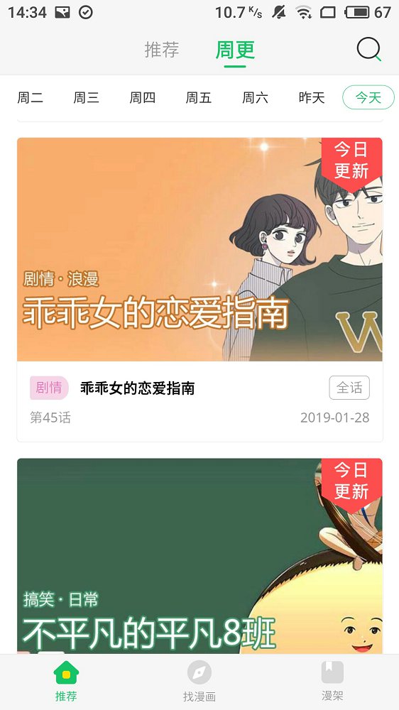 谜妹漫画最新版本22.5v22.5  v1.2图4