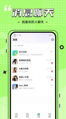 比信约玩下载  v4.0.2图1