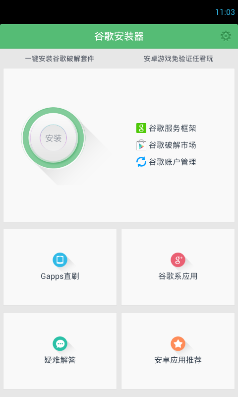 谷歌安装器  v1.5图2