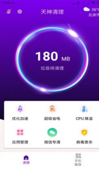 天神清理助手  v3.2.7图3