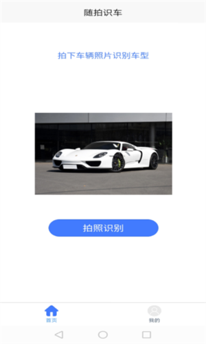 随拍识车  v1.0图3