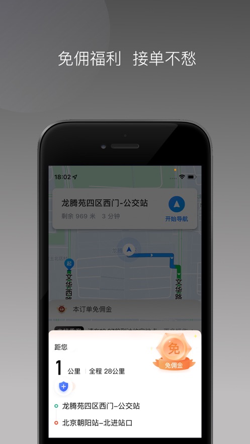 万合出行司机版下载软件  v1.22.8图2