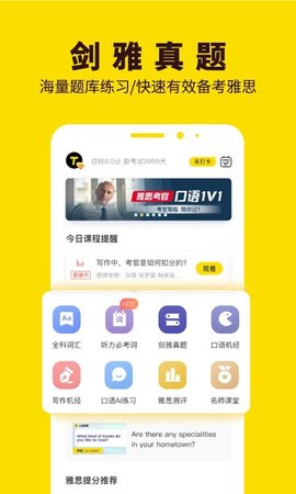 土豆雅思  v2.25.5图3