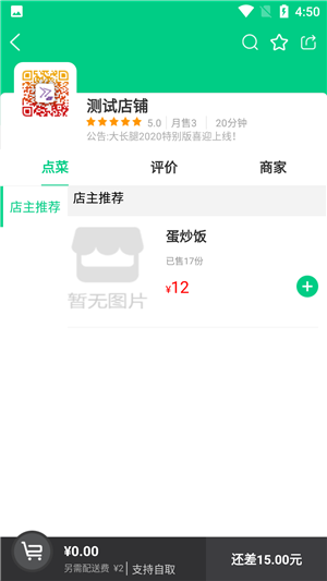 看不惯外卖  v1.0图2