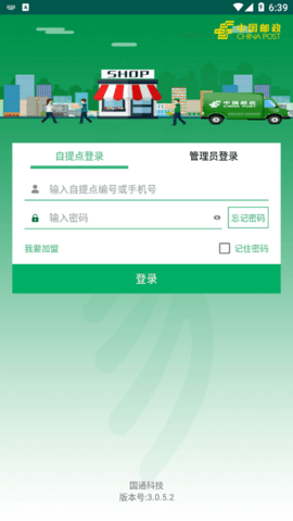 中邮e通app下载