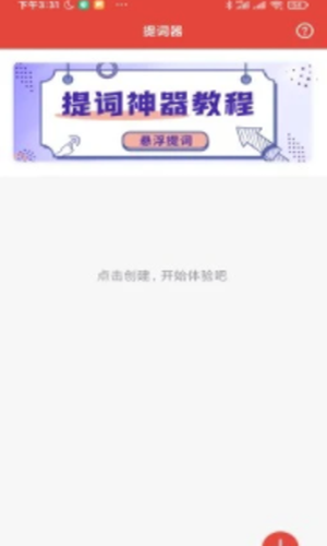 提词神器  v1.1.0图3