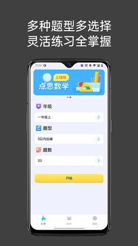 点思数学  v1.0.3图2