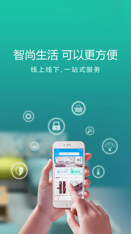 智尚生活  v1.0.92图2