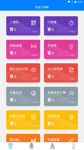 皮皮工具箱  v3.0.4图3