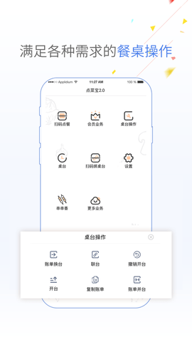 点菜宝安卓版下载  v2.5.8图1