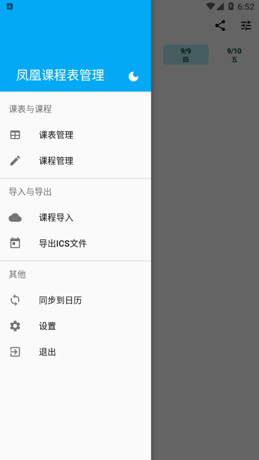 凤凰课程表管理  v202图2