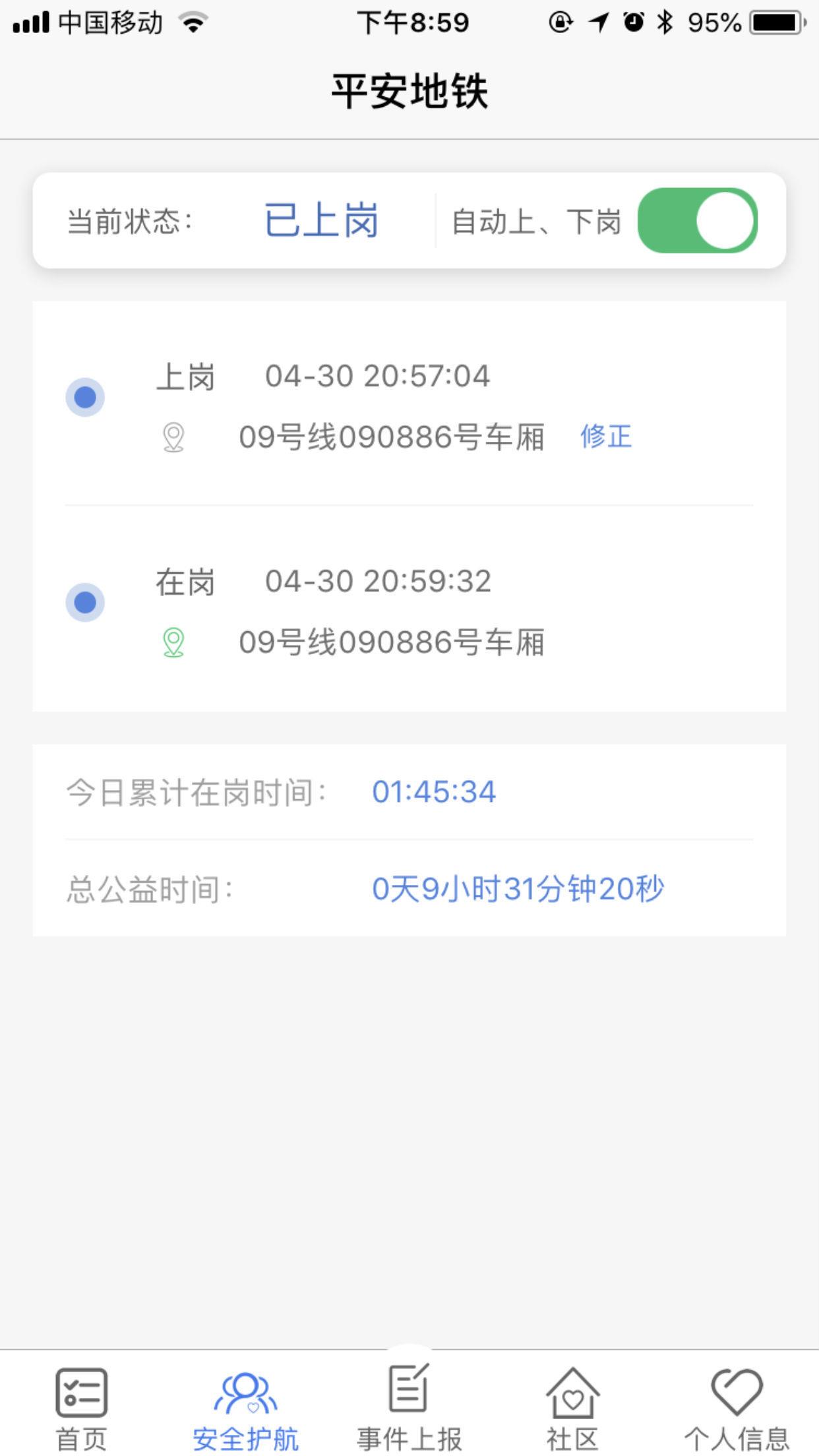 平安地铁  v3.2.4图3