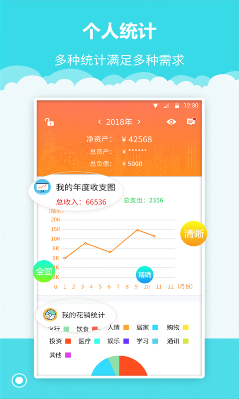 树懒记账管家  v1.1.7图2