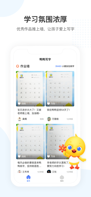 鸭鸭写字
