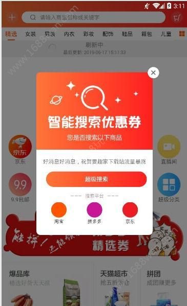 亿人优品  v4.1.31图3