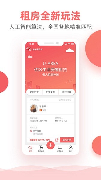 优区生活租房  v1.1.7图2