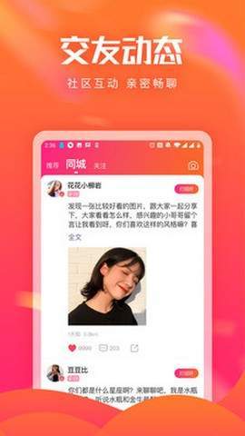 花友聊天安卓版  v6.6.00图1