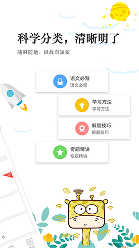 高考语文通  v6.0图2