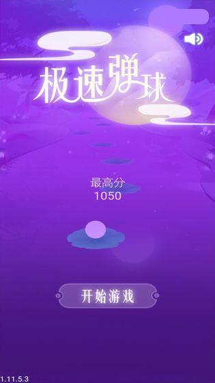 急速弹球  v1.0.0图2