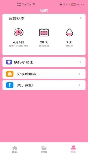 番茄月经计算器  v1.0.1图1