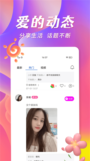 宅聊app  v1.0.0图2