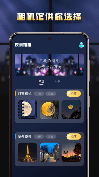 夜景相机手机版  v1.0.0图2