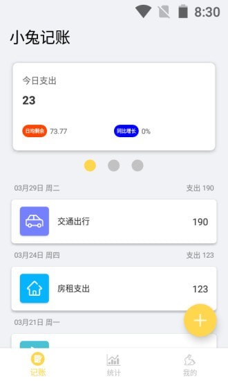 小兔记账  v1.0.0图1