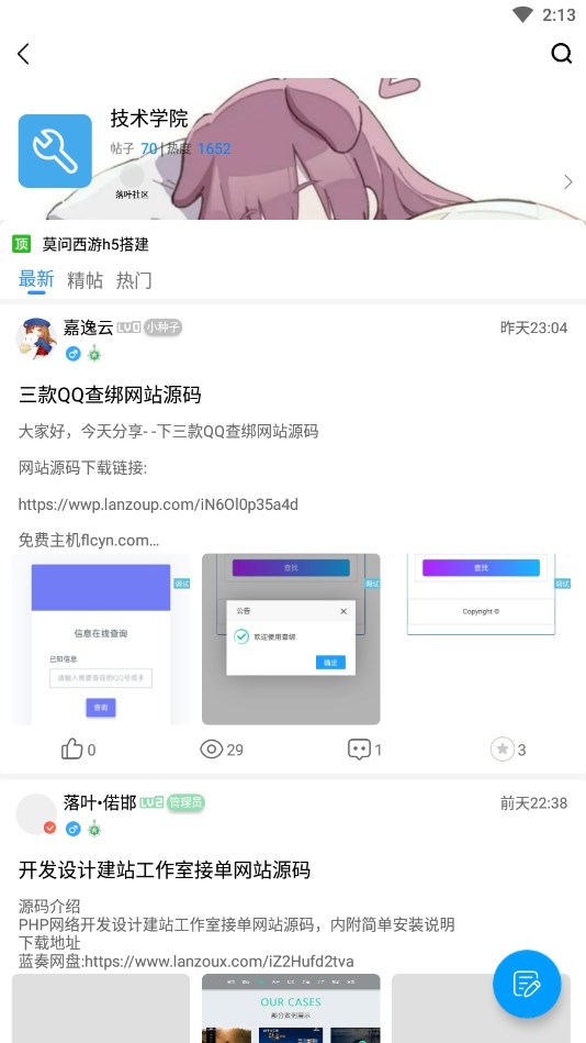 落叶社区app