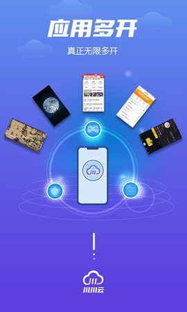 川川云手机  v2.6.0图1