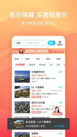 居理新房  v7.1.8图2