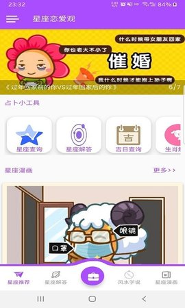 星座恋爱观  v1.0.1图1