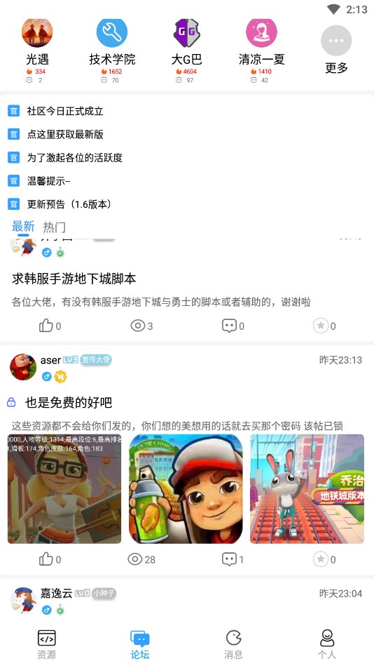 落叶社区app  v2.1图3