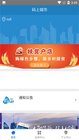 码上讷河  v2.0.2.010图2