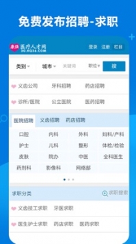 康强医疗人才网  v6.0图3