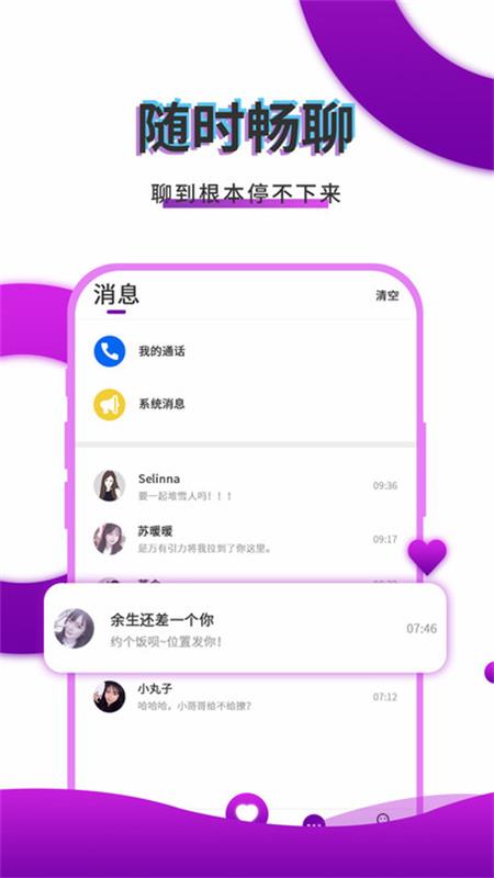 寞友聊手机版  v2.9.2图1