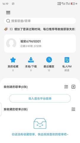 微音乐app最新版本下载  v1.6.5.3图2